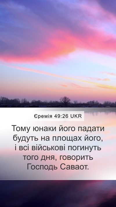 Єремія 49:26 UKR Bible Verse Image