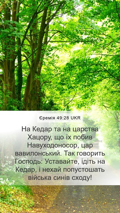 Єремія 49:28 UKR Bible Verse Image