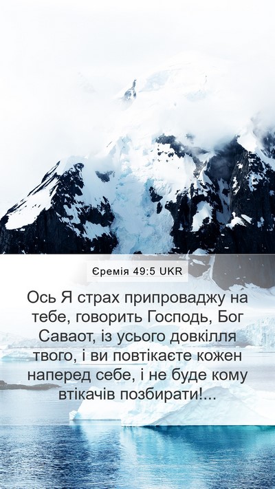 Єремія 49:5 UKR Bible Verse Image