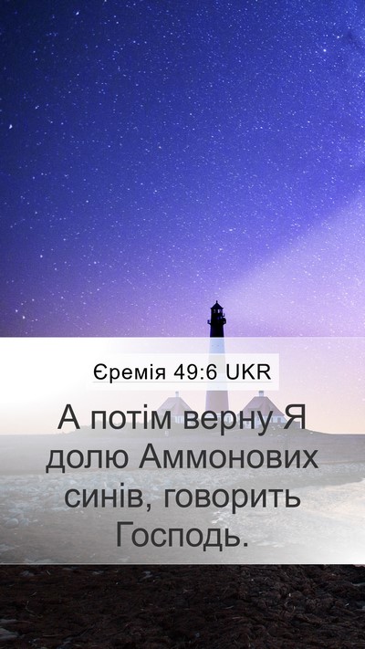 Єремія 49:6 UKR Bible Verse Image