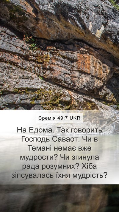 Єремія 49:7 UKR Bible Verse Image