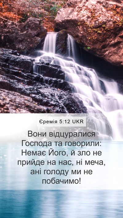 Єремія 5:12 UKR Bible Verse Image