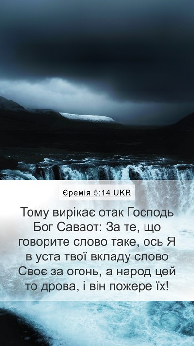 Єремія 5:14 UKR Bible Verse Image