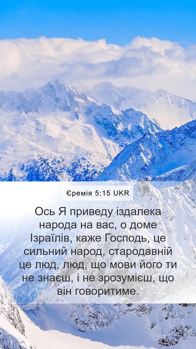 Єремія 5:15 UKR Bible Verse Image