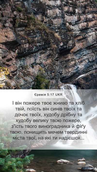 Єремія 5:17 UKR Bible Verse Image