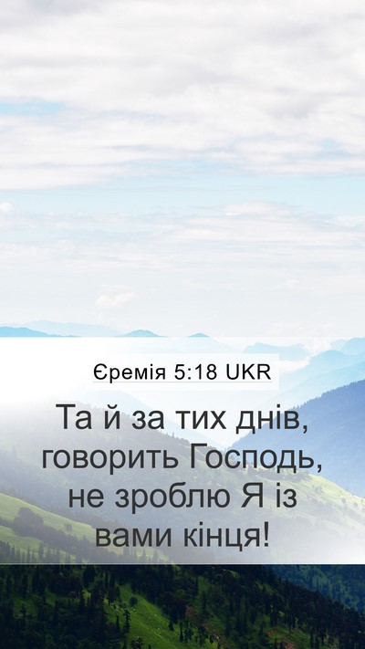 Єремія 5:18 UKR Bible Verse Image