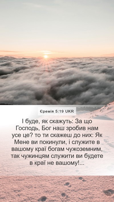Єремія 5:19 UKR Bible Verse Image
