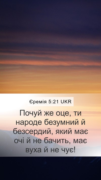 Єремія 5:21 UKR Bible Verse Image