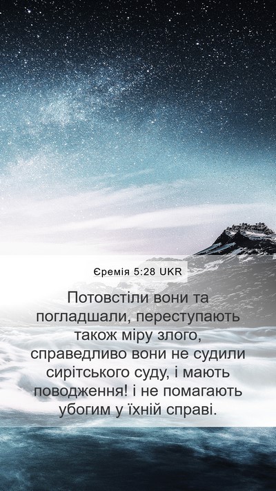 Єремія 5:28 UKR Bible Verse Image