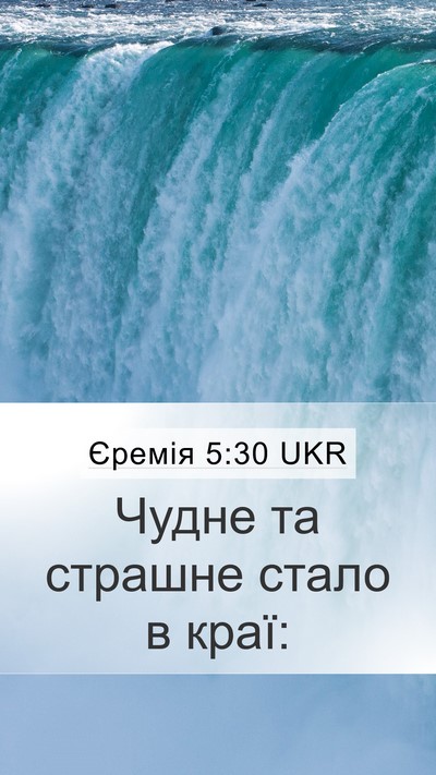 Єремія 5:30 UKR Bible Verse Image