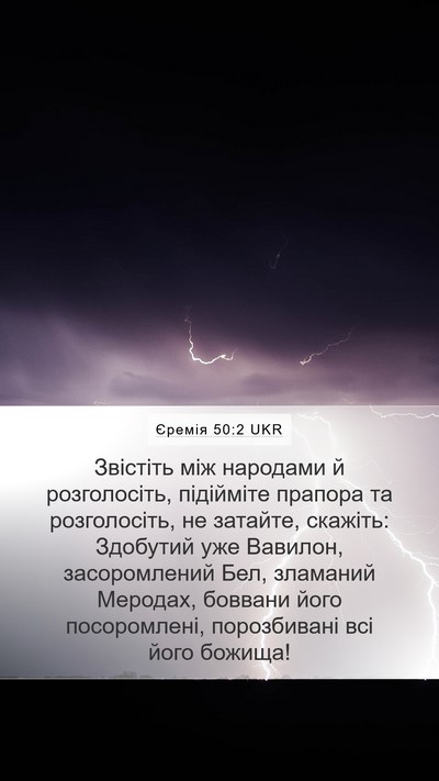 Єремія 50:2 UKR Bible Verse Image