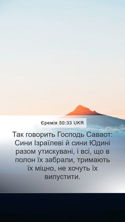 Єремія 50:33 UKR Bible Verse Image