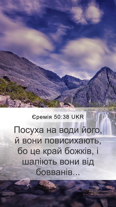 Єремія 50:38 UKR Bible Verse Image