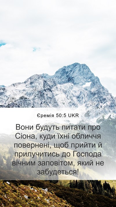 Єремія 50:5 UKR Bible Verse Image
