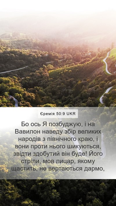 Єремія 50:9 UKR Bible Verse Image