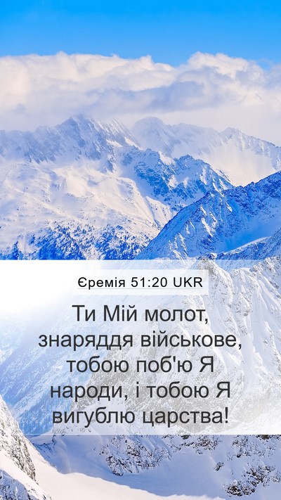 Єремія 51:20 UKR Bible Verse Image