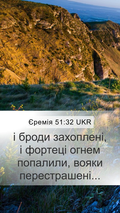 Єремія 51:32 UKR Bible Verse Image