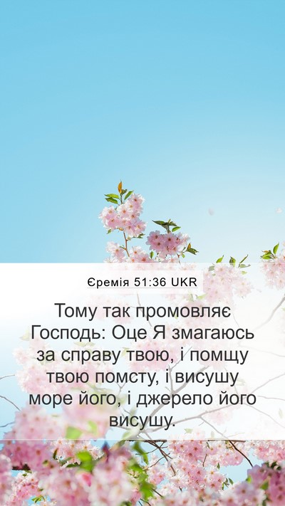 Єремія 51:36 UKR Bible Verse Image