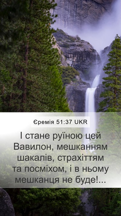 Єремія 51:37 UKR Bible Verse Image