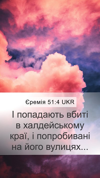 Єремія 51:4 UKR Bible Verse Image
