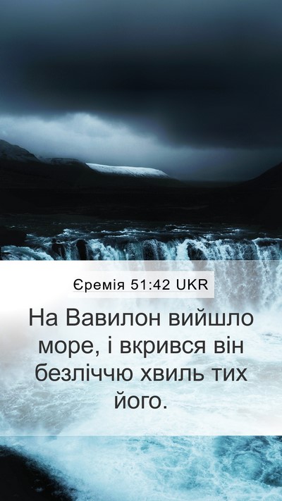 Єремія 51:42 UKR Bible Verse Image