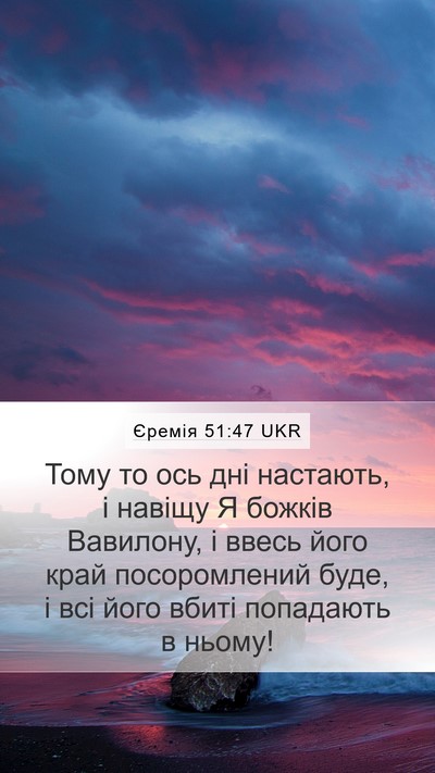 Єремія 51:47 UKR Bible Verse Image