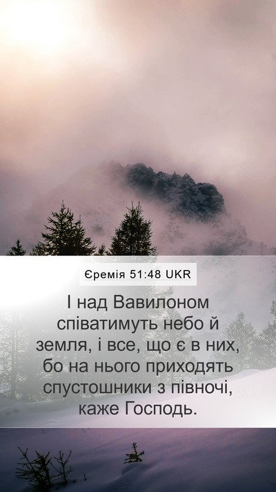 Єремія 51:48 UKR Bible Verse Image