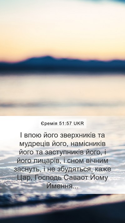 Єремія 51:57 UKR Bible Verse Image
