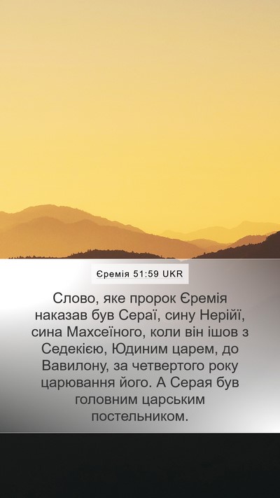 Єремія 51:59 UKR Bible Verse Image