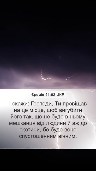 Єремія 51:62 UKR Bible Verse Image