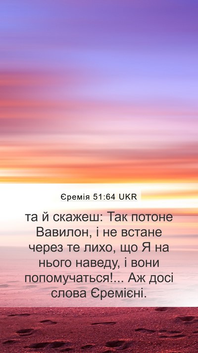 Єремія 51:64 UKR Bible Verse Image