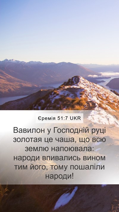 Єремія 51:7 UKR Bible Verse Image