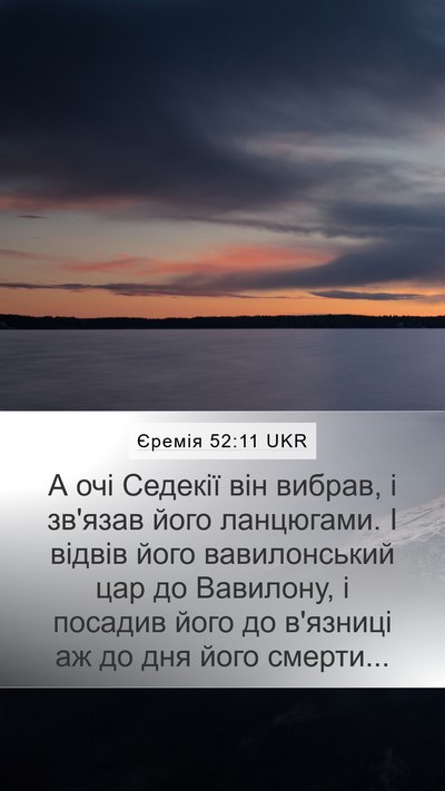Єремія 52:11 UKR Bible Verse Image