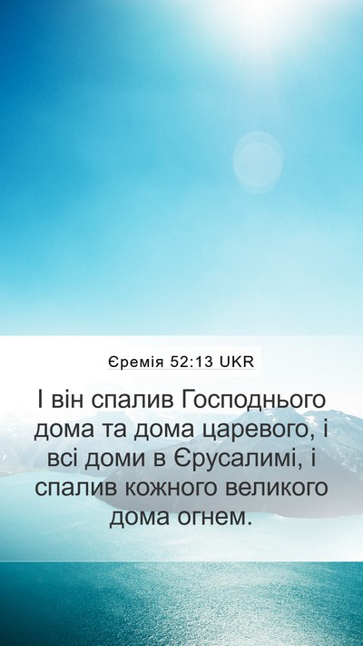 Єремія 52:13 UKR Bible Verse Image