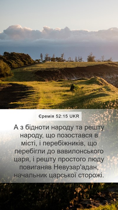 Єремія 52:15 UKR Bible Verse Image