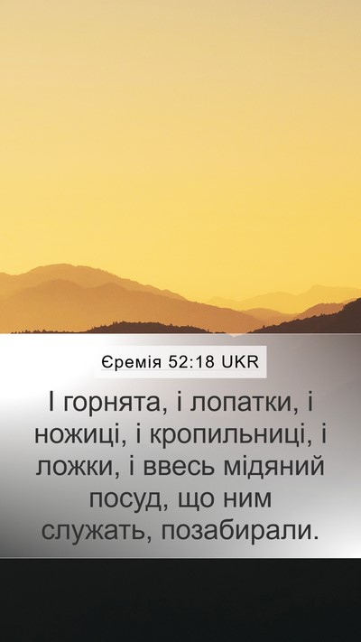 Єремія 52:18 UKR Bible Verse Image