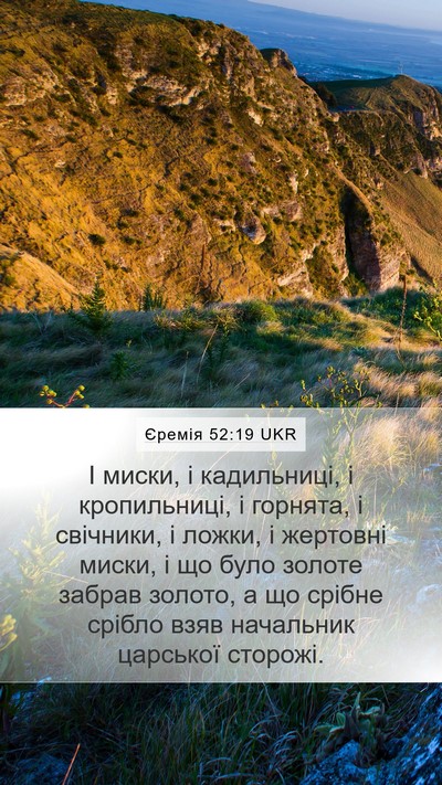 Єремія 52:19 UKR Bible Verse Image