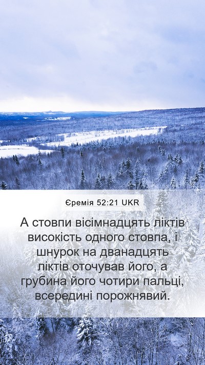 Єремія 52:21 UKR Bible Verse Image