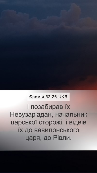 Єремія 52:26 UKR Bible Verse Image