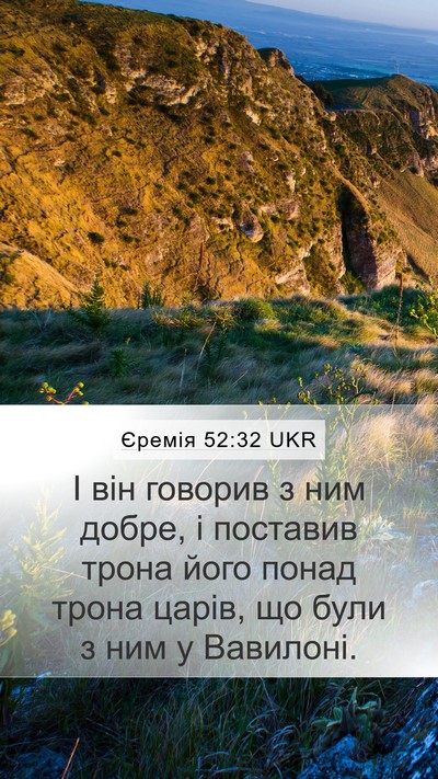 Єремія 52:32 UKR Bible Verse Image