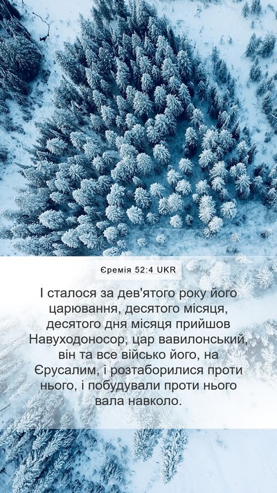 Єремія 52:4 UKR Bible Verse Image