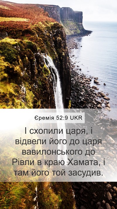 Єремія 52:9 UKR Bible Verse Image