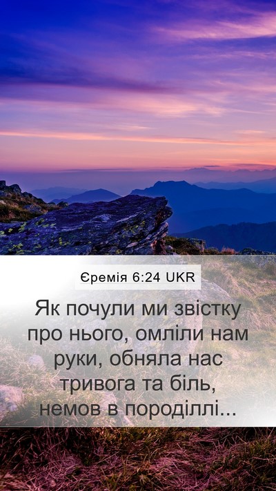 Єремія 6:24 UKR Bible Verse Image