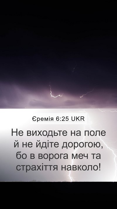 Єремія 6:25 UKR Bible Verse Image