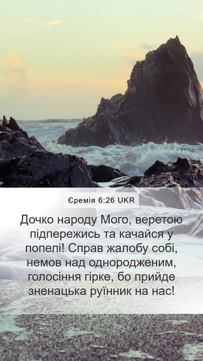 Єремія 6:26 UKR Bible Verse Image