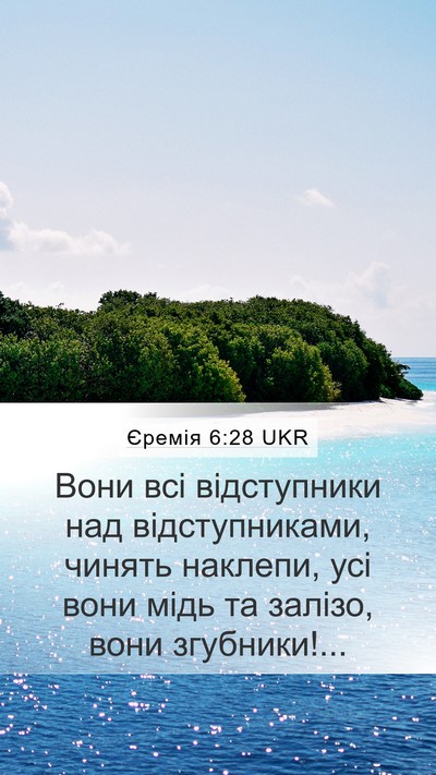 Єремія 6:28 UKR Bible Verse Image