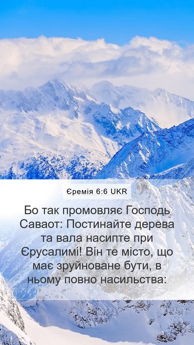 Єремія 6:6 UKR Bible Verse Image