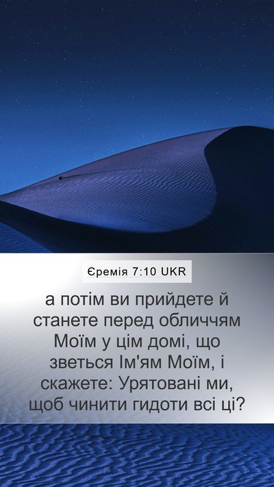 Єремія 7:10 UKR Bible Verse Image