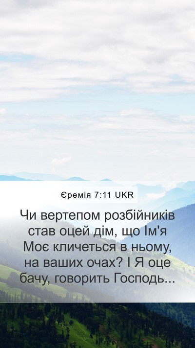 Єремія 7:11 UKR Bible Verse Image