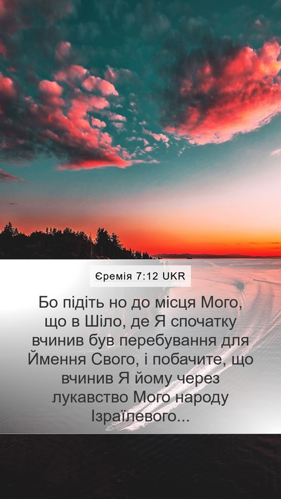 Єремія 7:12 UKR Bible Verse Image